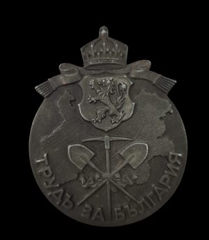 Изключително рядък знак „Труд за България“, изработен в Германия