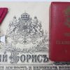 Царски орден „Св. Александър“ – V степен, Борис III + грамота