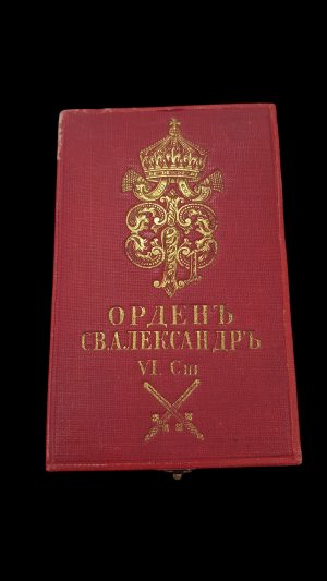 Царски орден „Св. Александър“ – VI степен с мечове, Фердинанд I