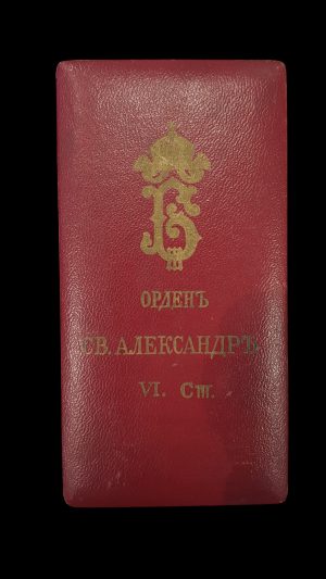 Царски орден „Св. Александър“ – VI степен с корона, Борис III