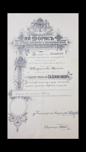 Царски орден „Св. Александър“ – V степен, Борис III + грамота