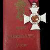 Царски орден „Св. Александър“ – V степен, Борис III + грамота