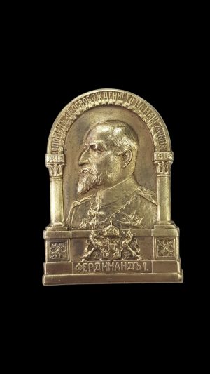 Редки три варианта на царския знак „Освобождението на Македония“