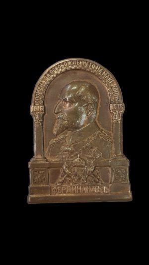 Редки три варианта на царския знак „Освобождението на Македония“